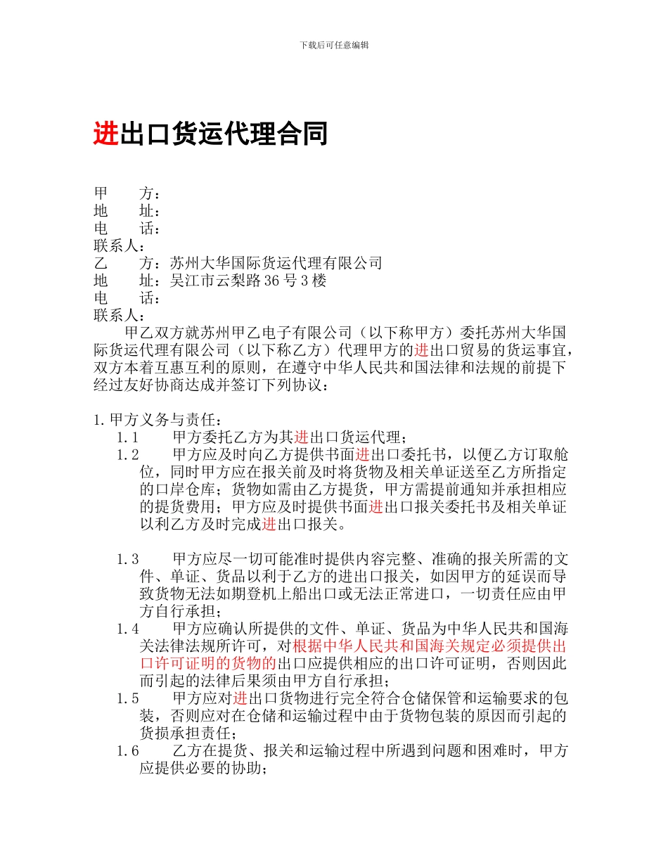 进出口货运代理合同_第1页