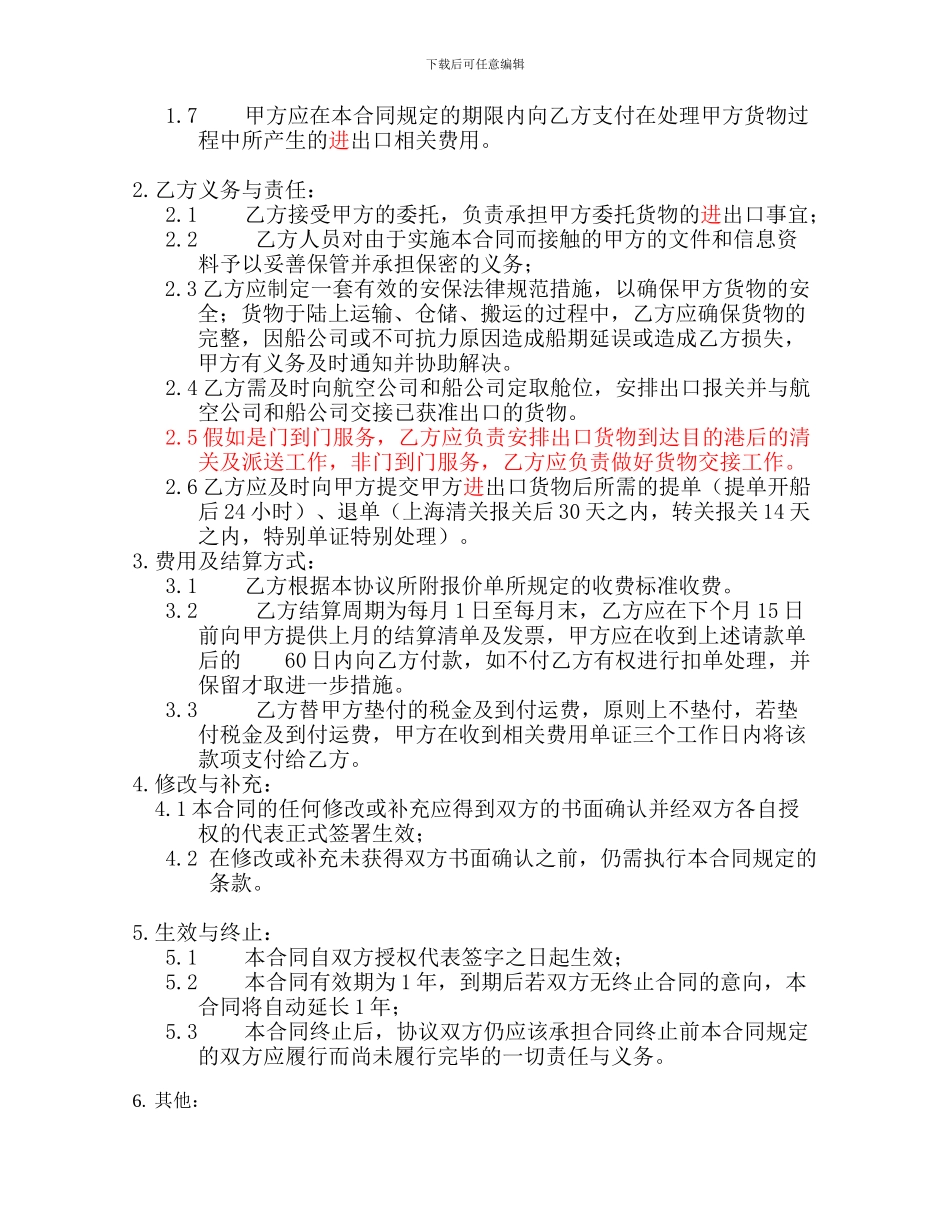 进出口货运代理合同_第2页