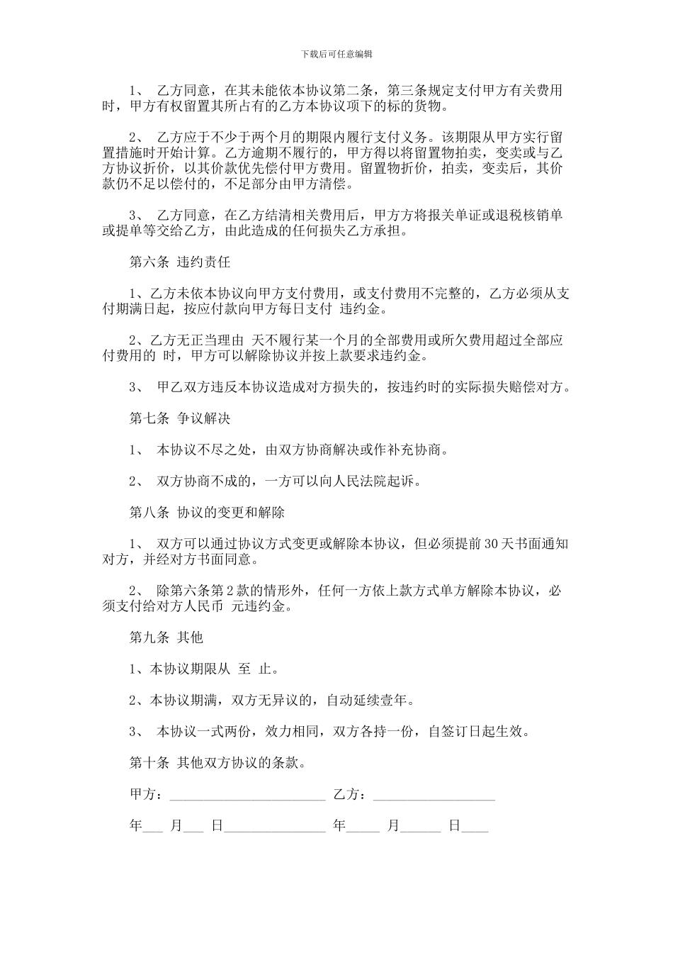 进出口货运代理费用结算协议样本_第3页