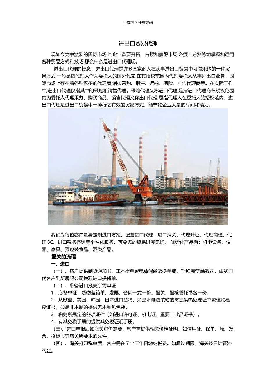 进出口贸易代理_第1页