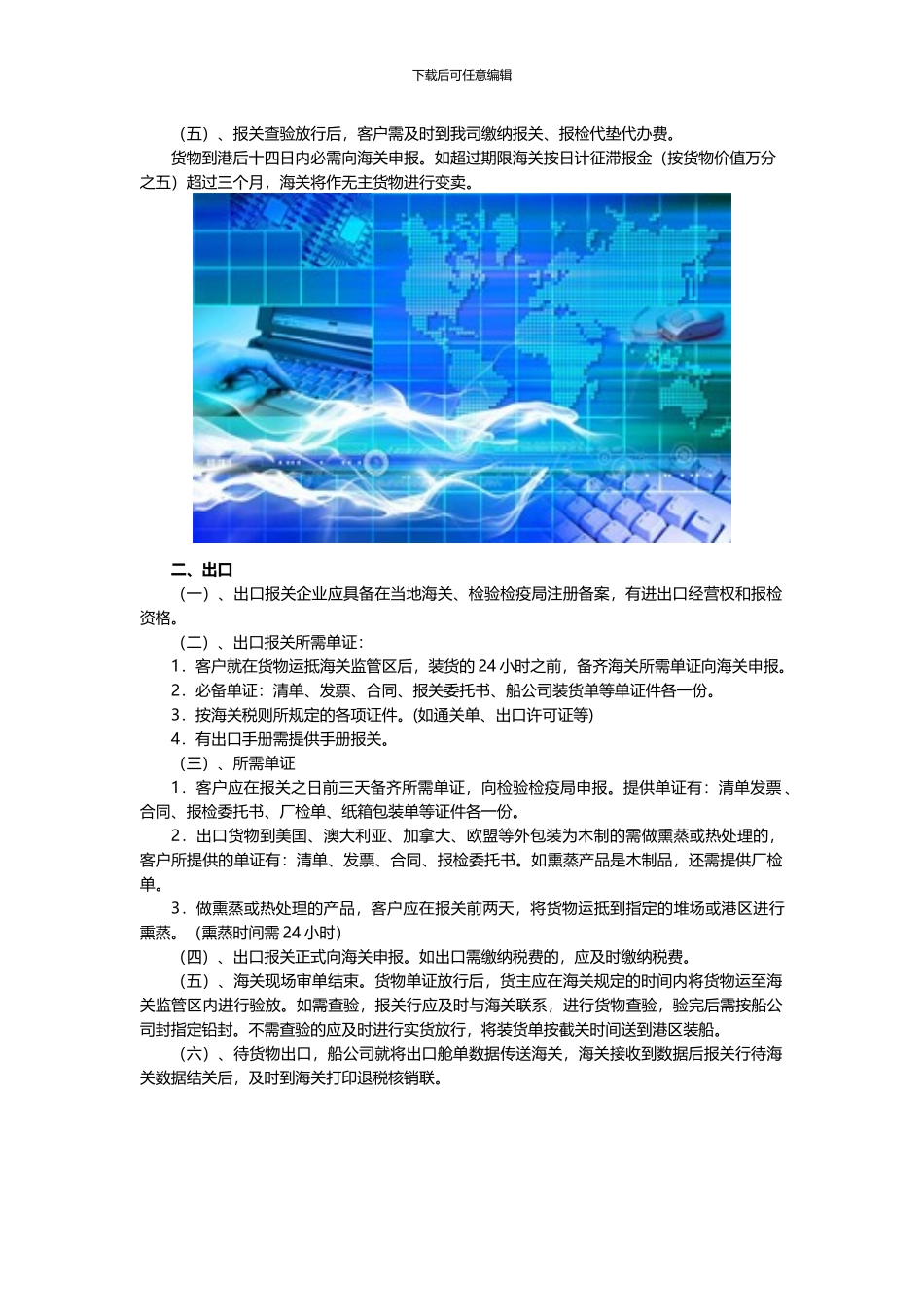 进出口贸易代理_第2页