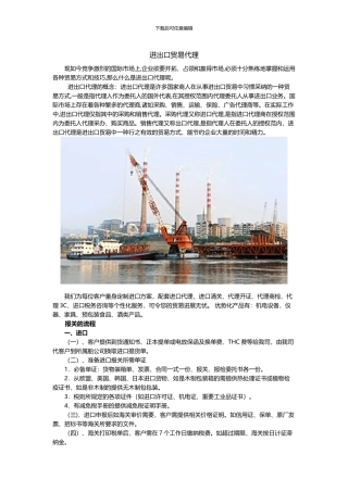 进出口贸易代理