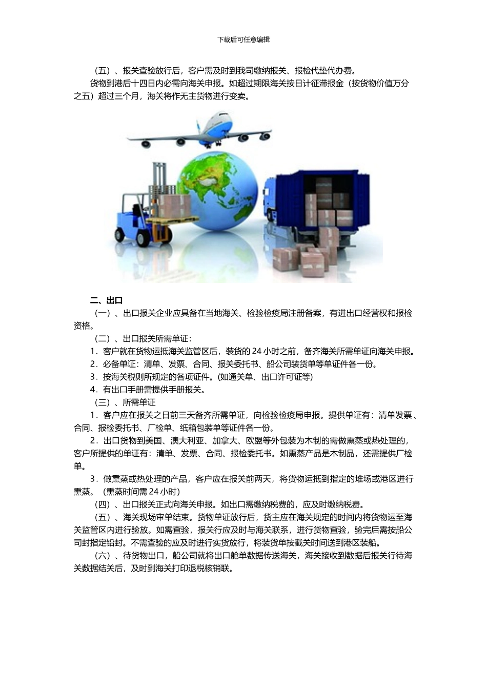 进出口贸易代理公司_第2页