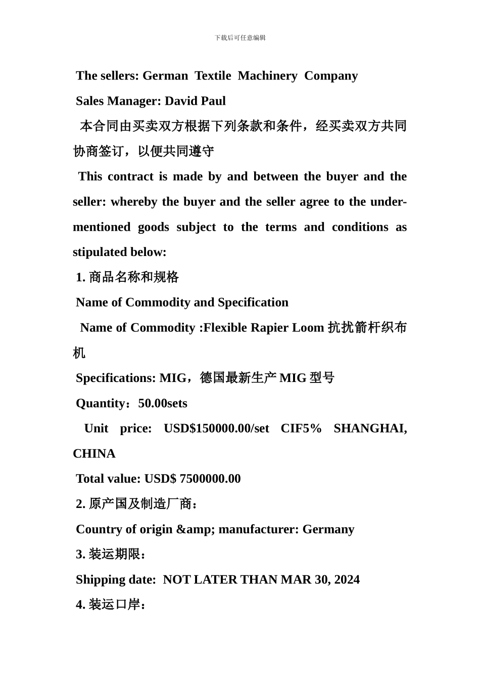 进出口贸易协议范本_第2页