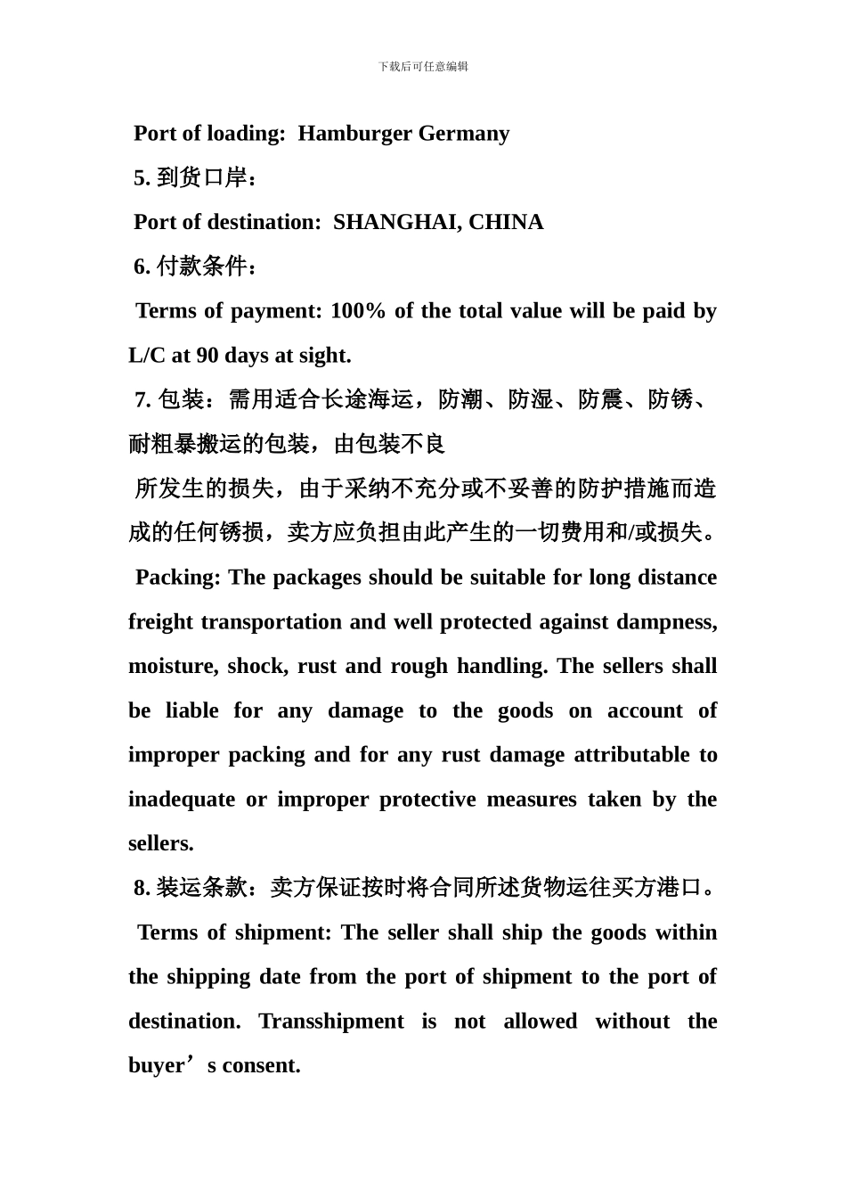 进出口贸易协议范本_第3页