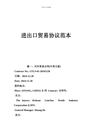 进出口贸易协议范本