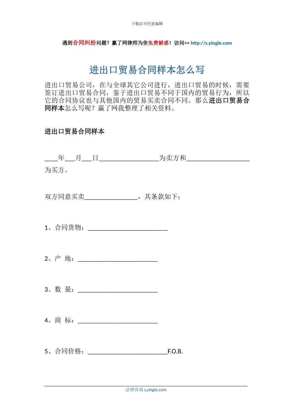 进出口贸易合同样本怎么写_第1页