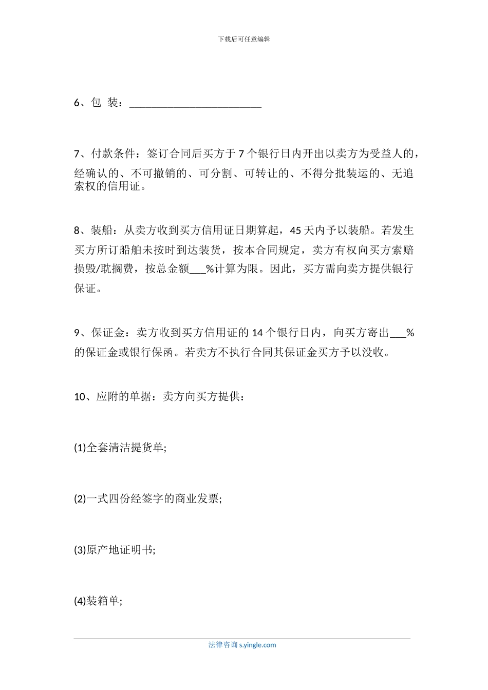 进出口贸易合同样本怎么写_第2页