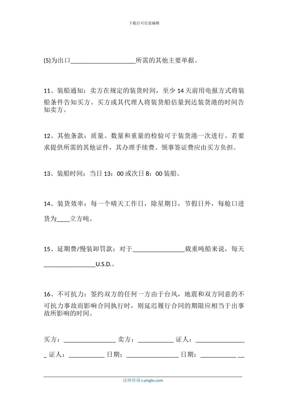 进出口贸易合同样本怎么写_第3页