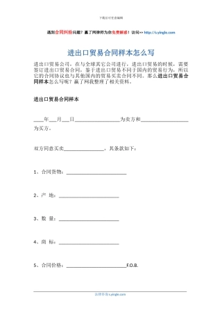 进出口贸易合同样本怎么写