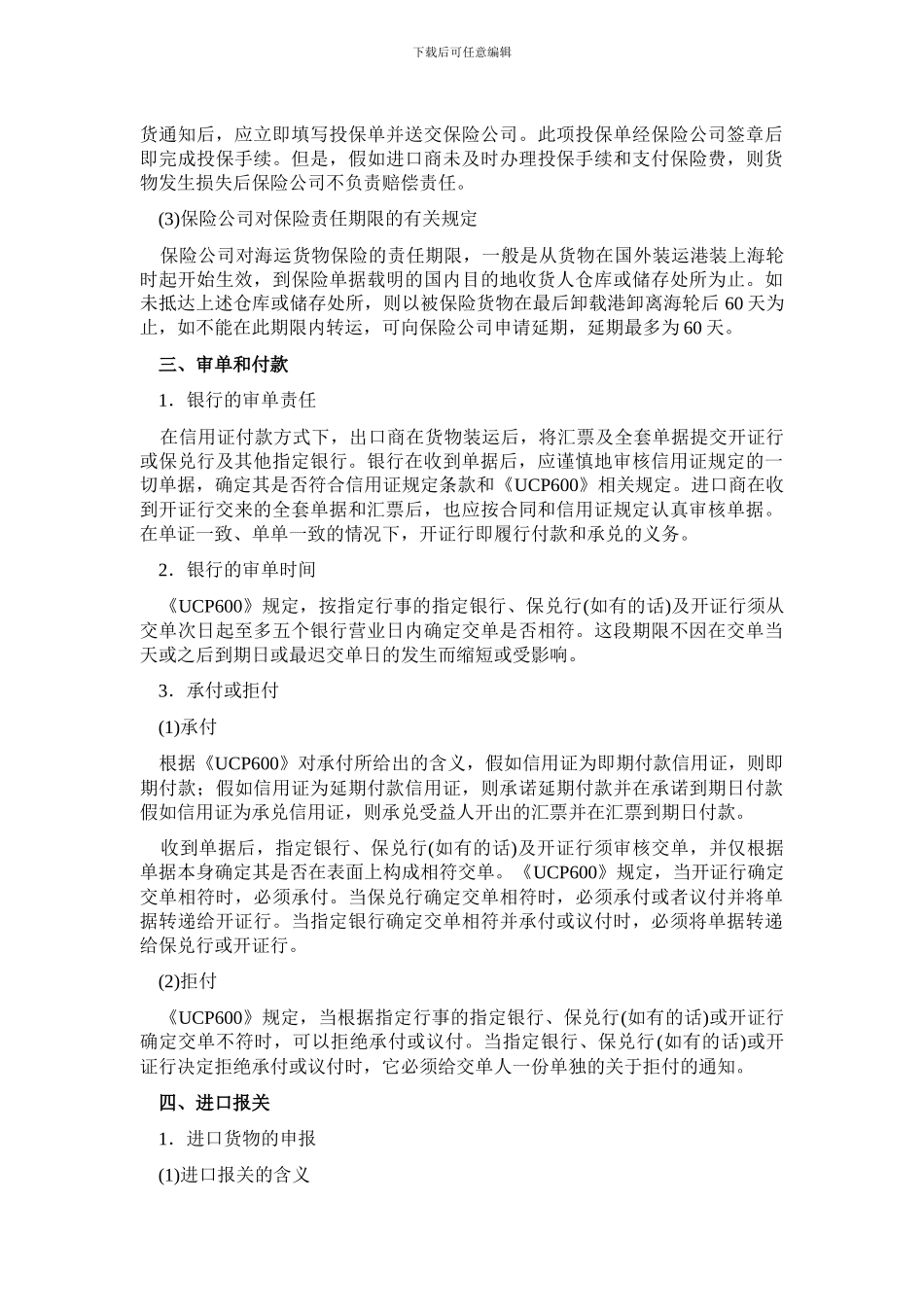 进出口贸易实务山东大学期末考试知识点复习_第3页