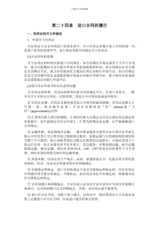 进出口贸易实务山东大学期末考试知识点复习