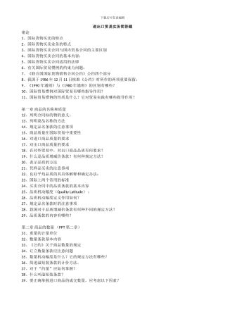 进出口贸易实务简答题