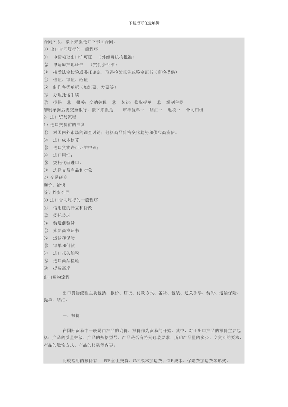 进出口贸易流程_第2页