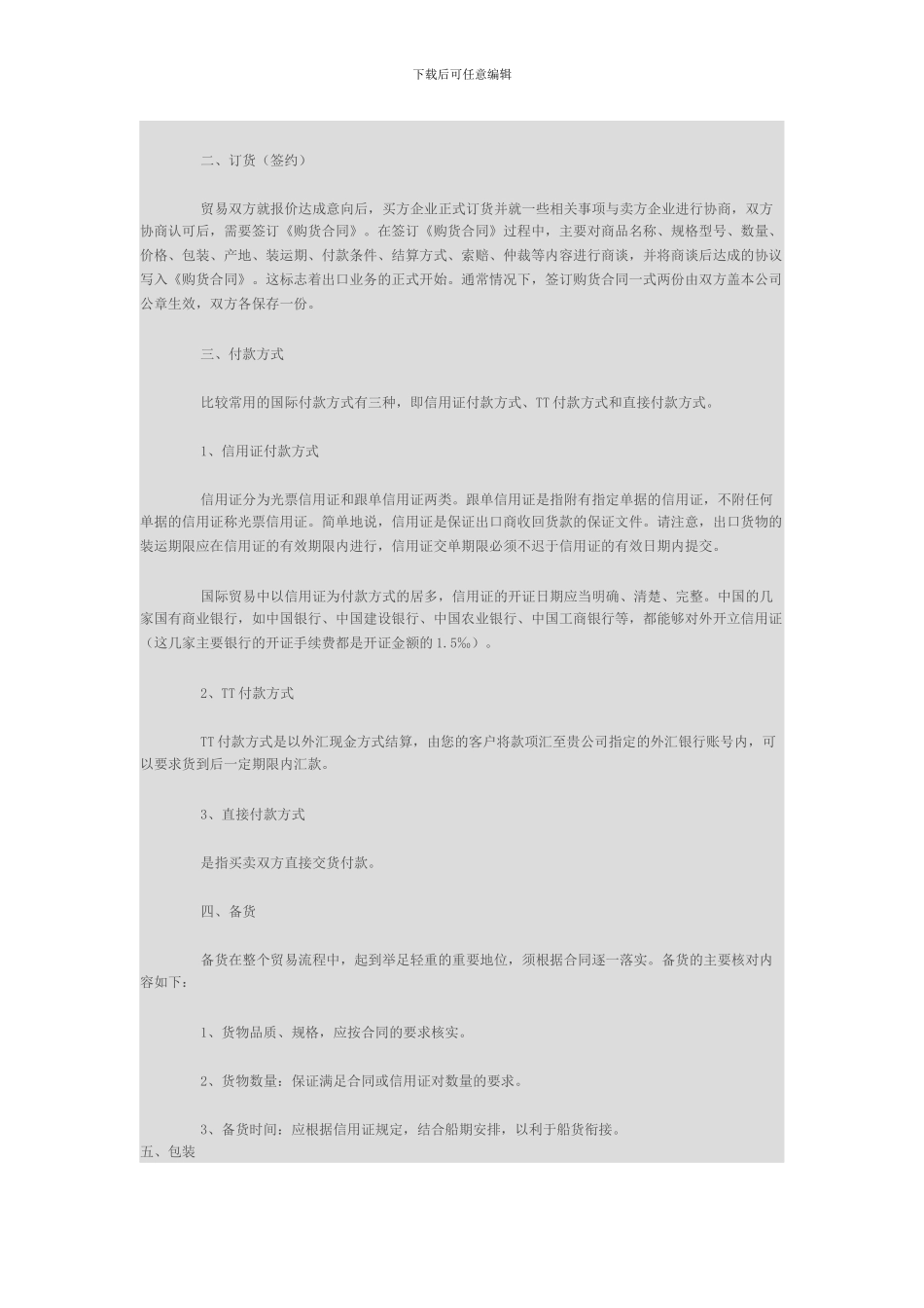 进出口贸易流程_第3页