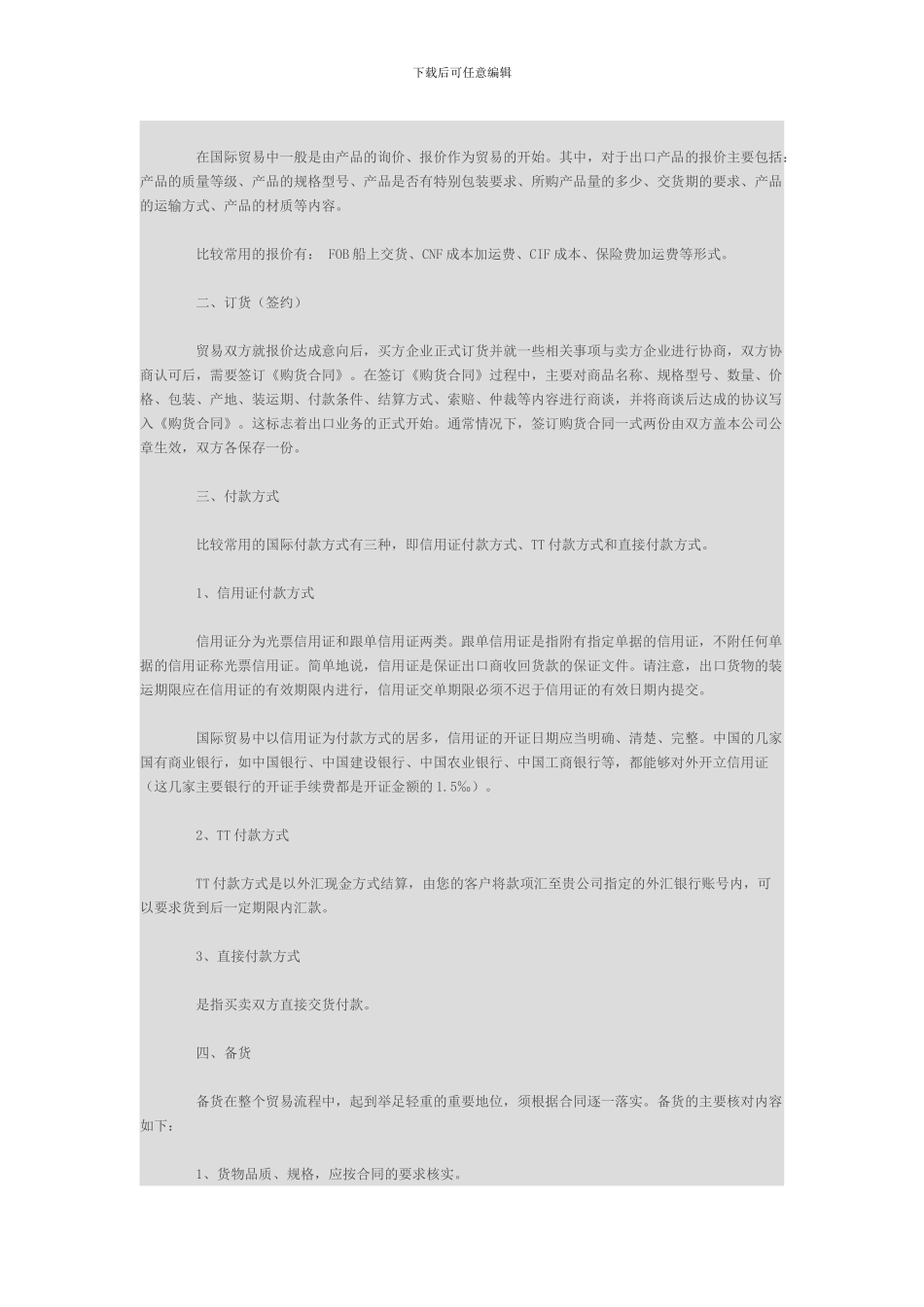 进出口贸易流程图详解_第3页