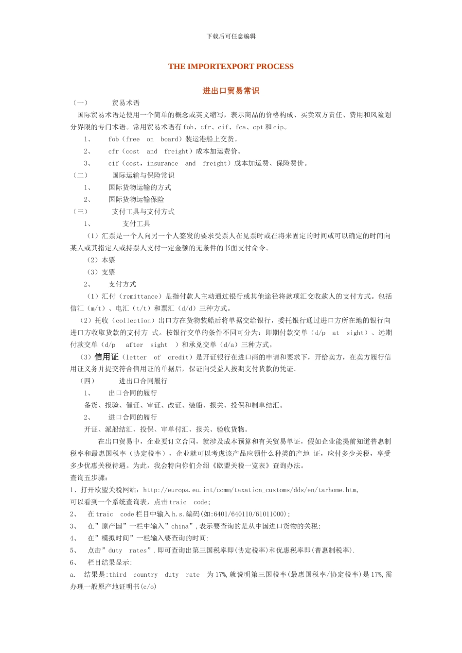 进出口贸易常识_第1页