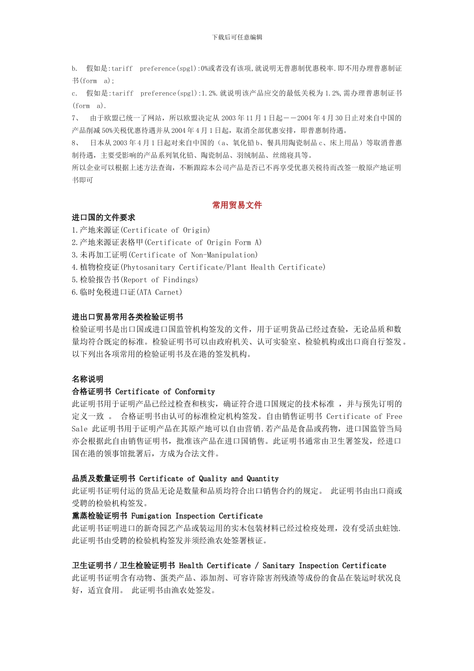 进出口贸易常识_第2页