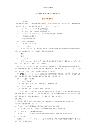 进出口贸易常识