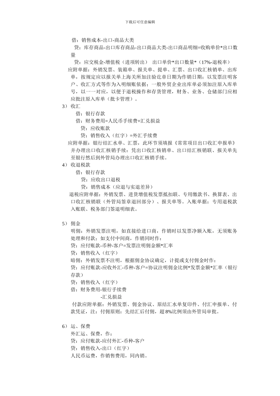 进出口贸易财务处理简介_第2页