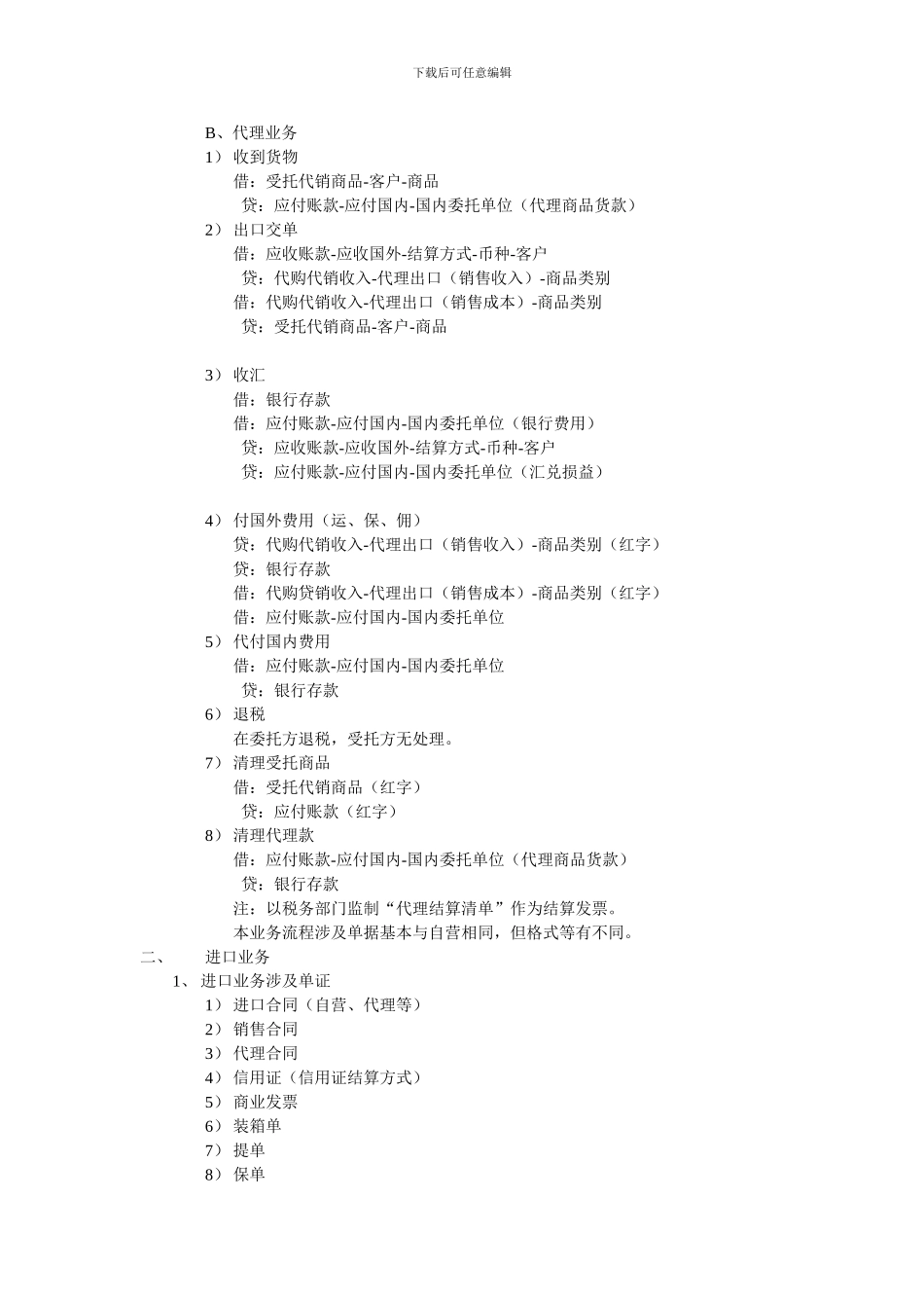 进出口贸易财务处理简介_第3页