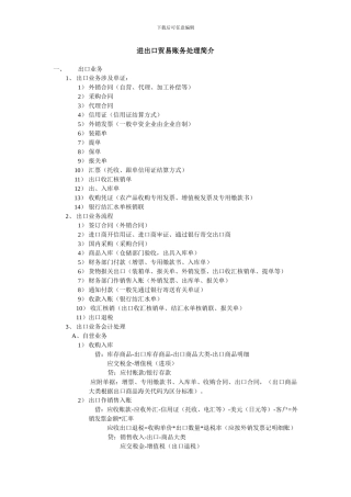 进出口贸易财务处理简介