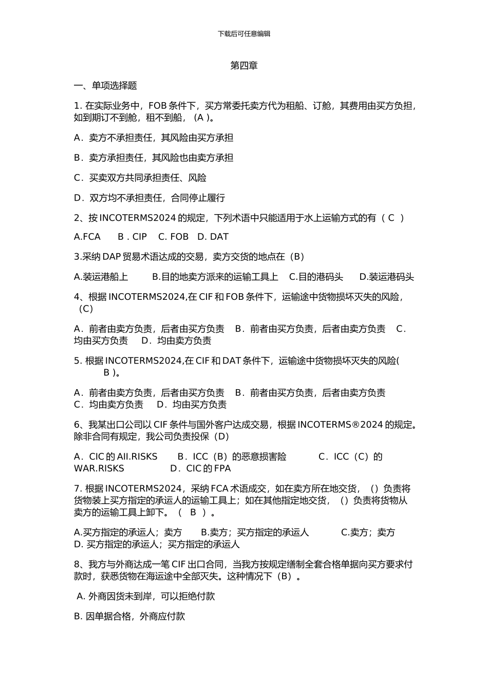 进出口贸易实务练习第四章_第1页