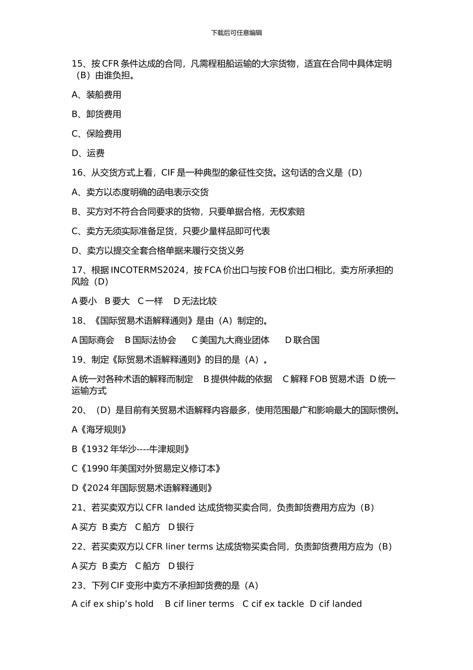 进出口贸易实务练习第四章_第3页