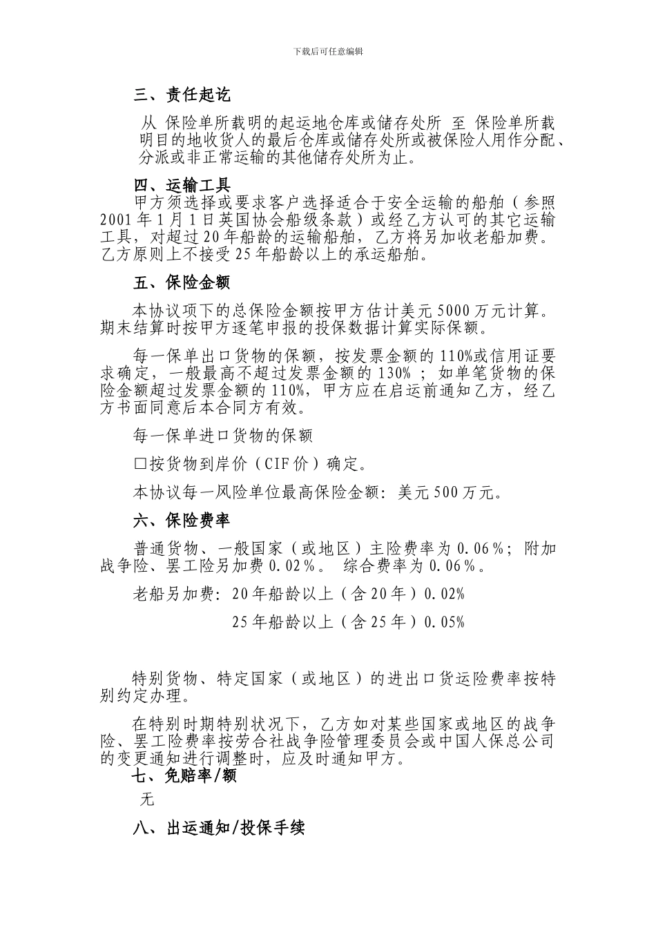 进出口预约协议_第2页