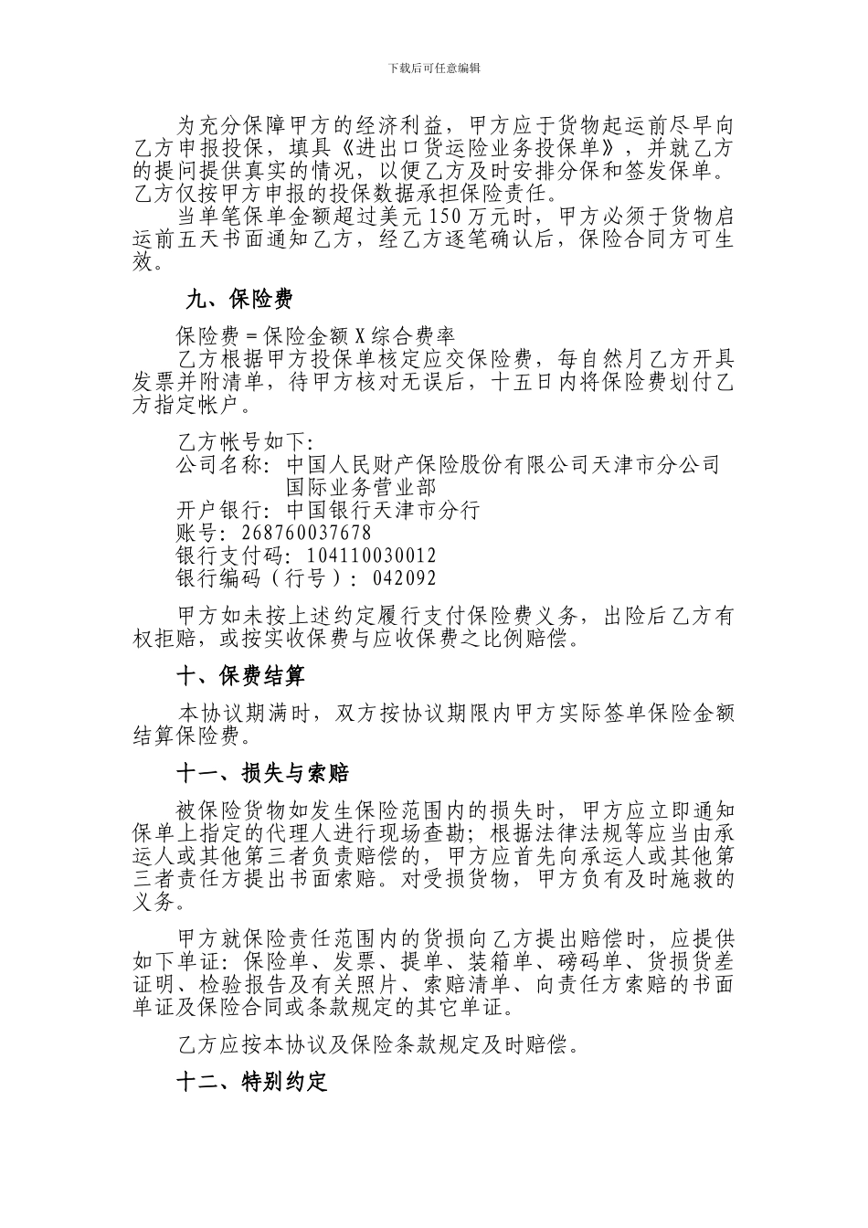 进出口预约协议_第3页