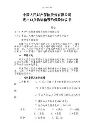 进出口预约协议