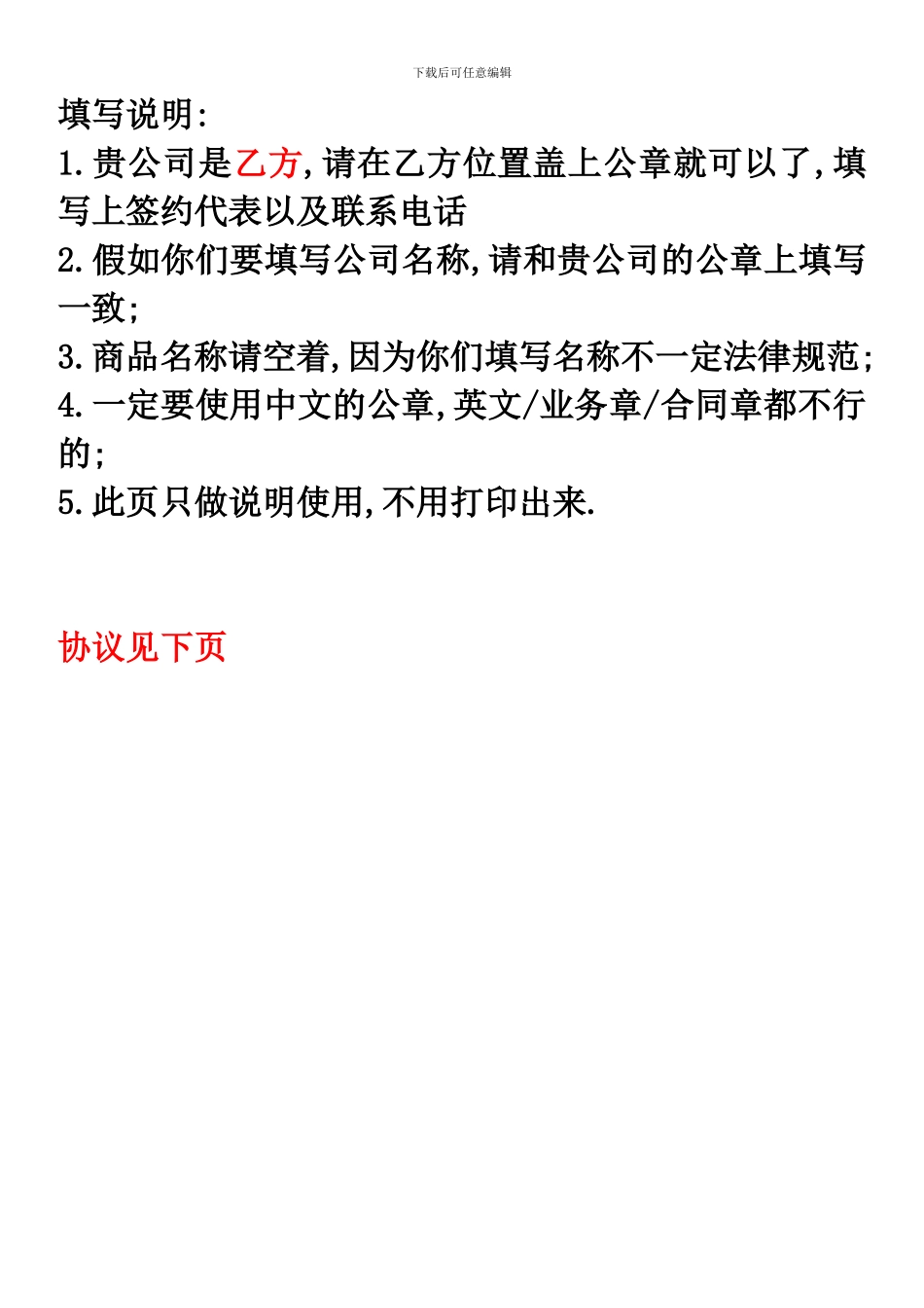 进口业务协议_第1页