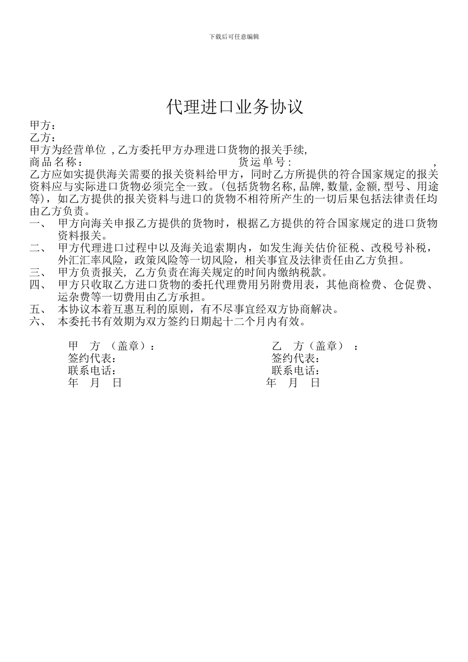 进口业务协议_第2页