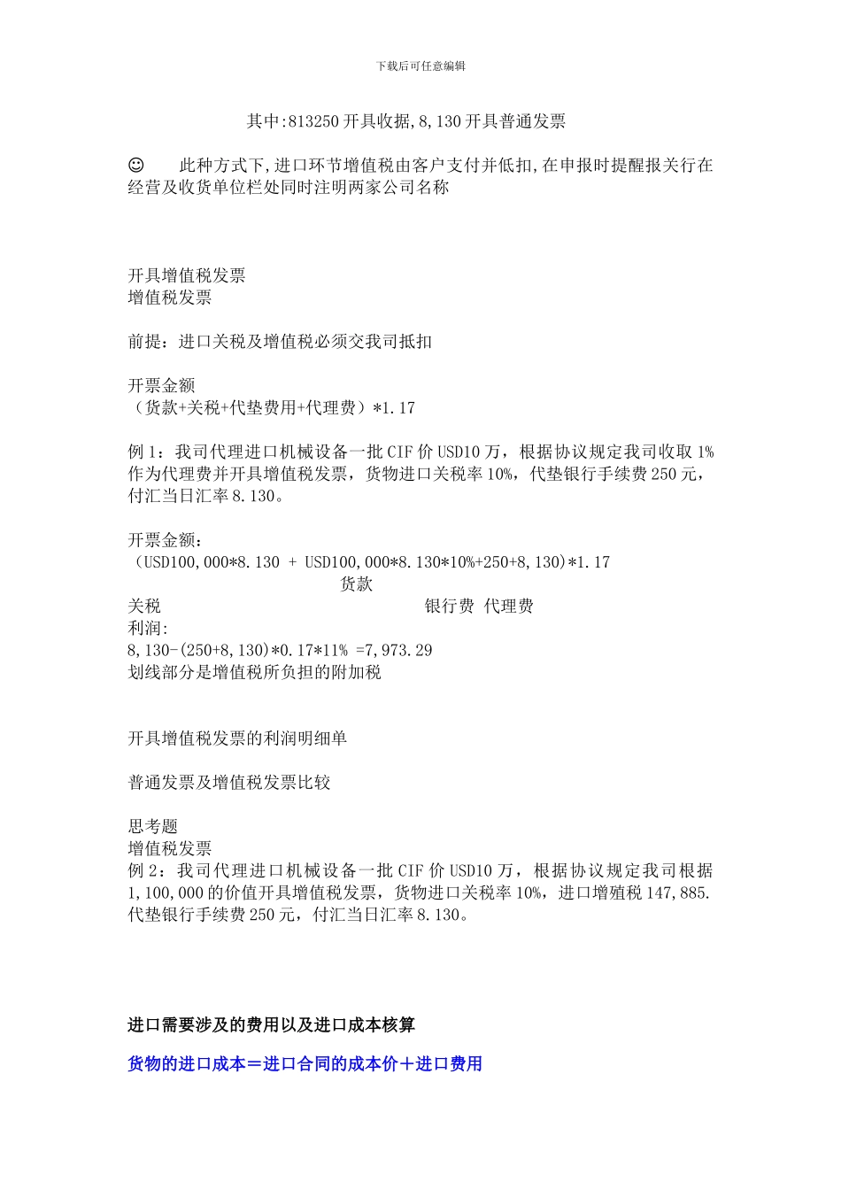 进口业务操作实务_第2页