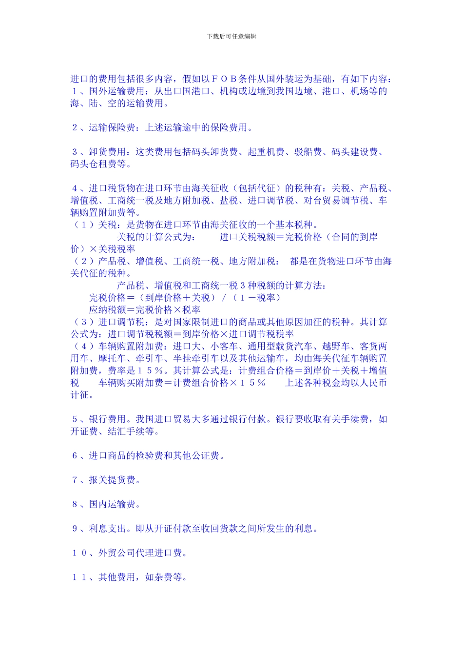 进口业务操作实务_第3页