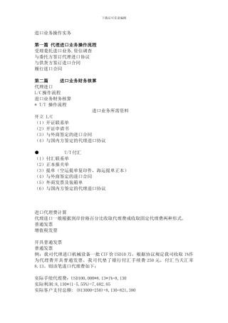 进口业务操作实务