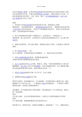 进出口资质办理流程