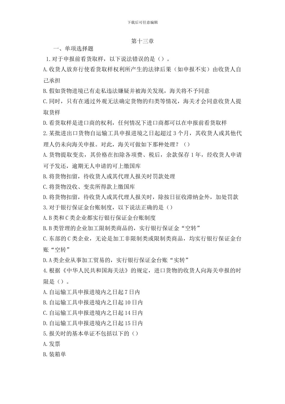 进口业务跟单实务_第1页