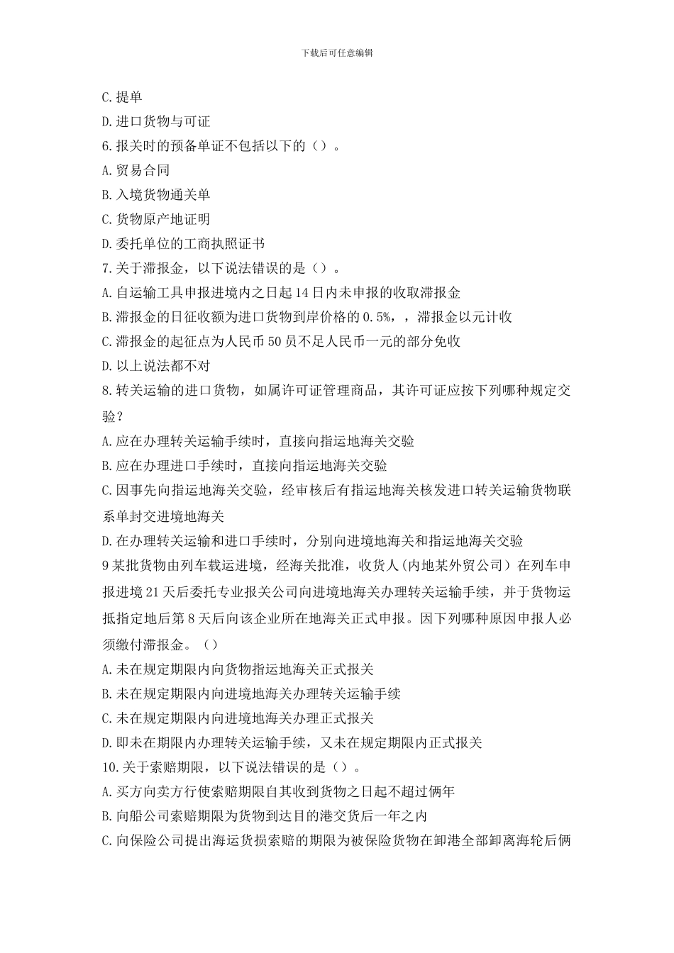 进口业务跟单实务_第2页