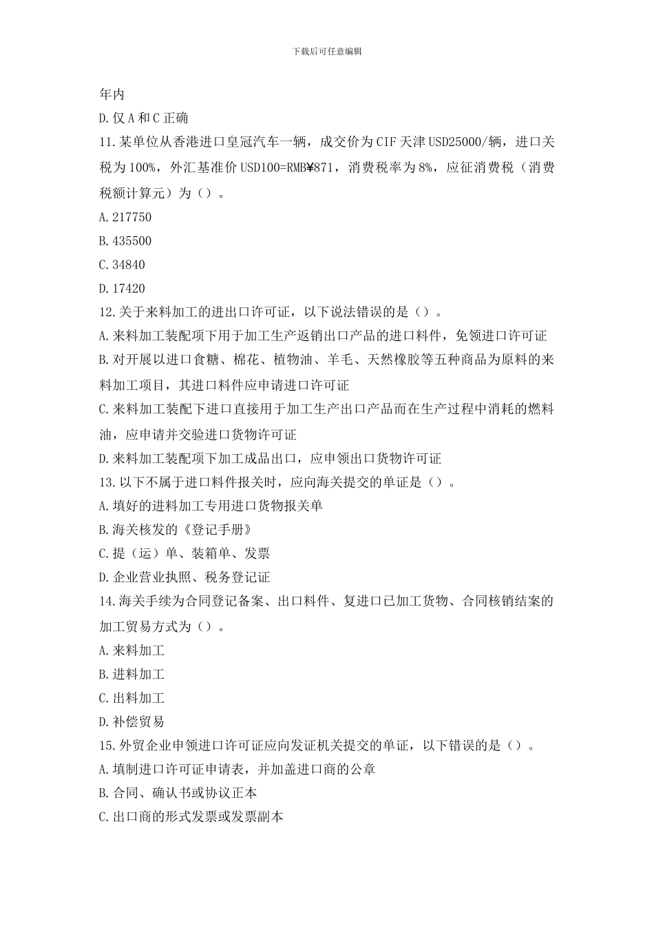 进口业务跟单实务_第3页