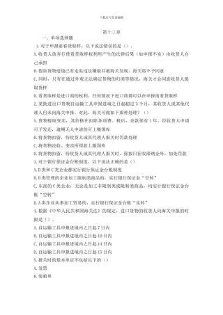 进口业务跟单实务