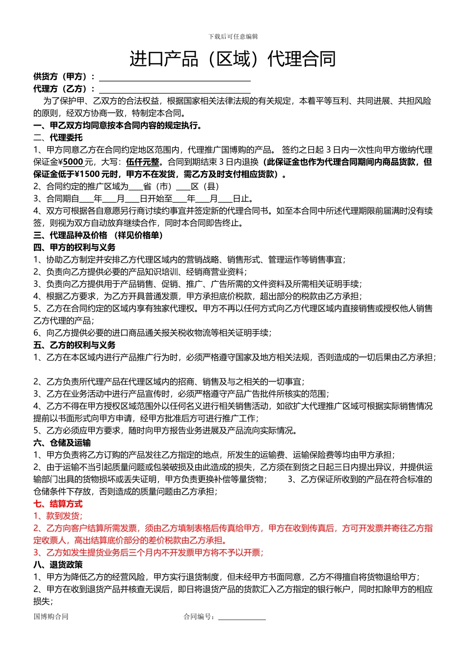 进口产品代理协议_第1页