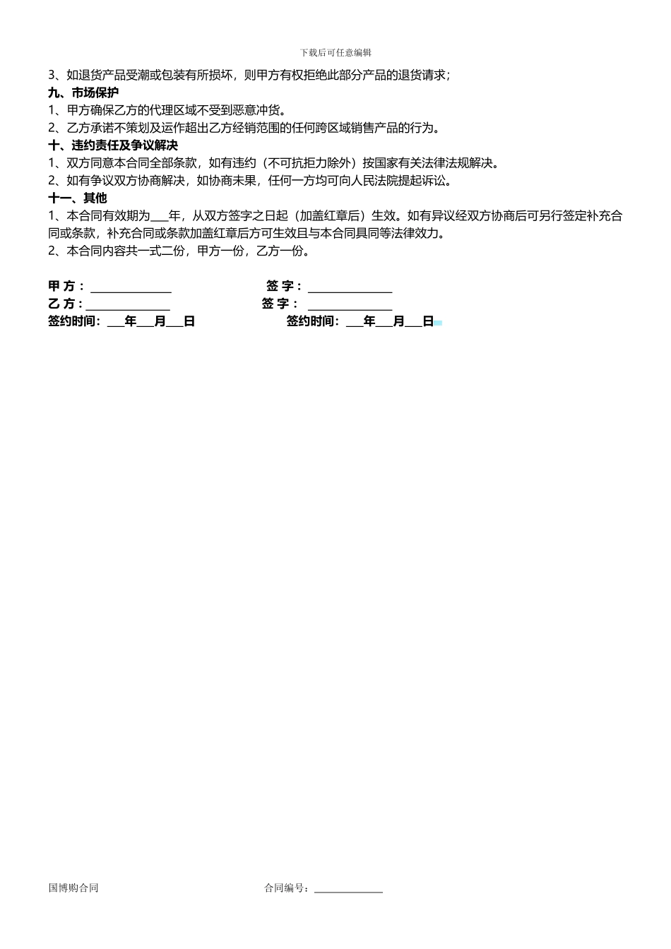 进口产品代理协议_第2页