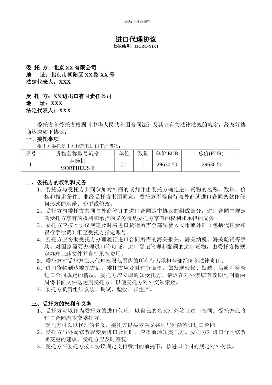 进口代理协议_第1页