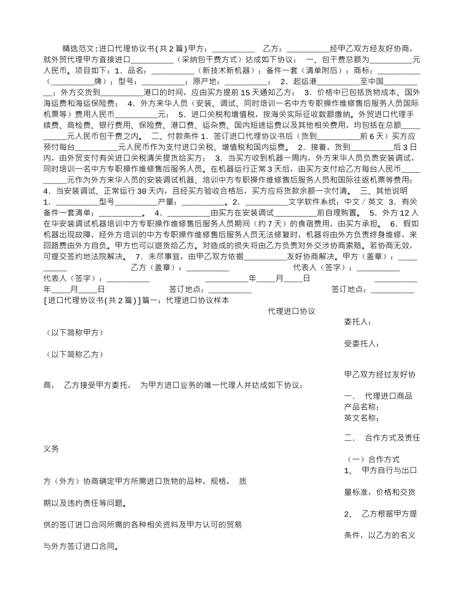 进口代理协议书_第1页
