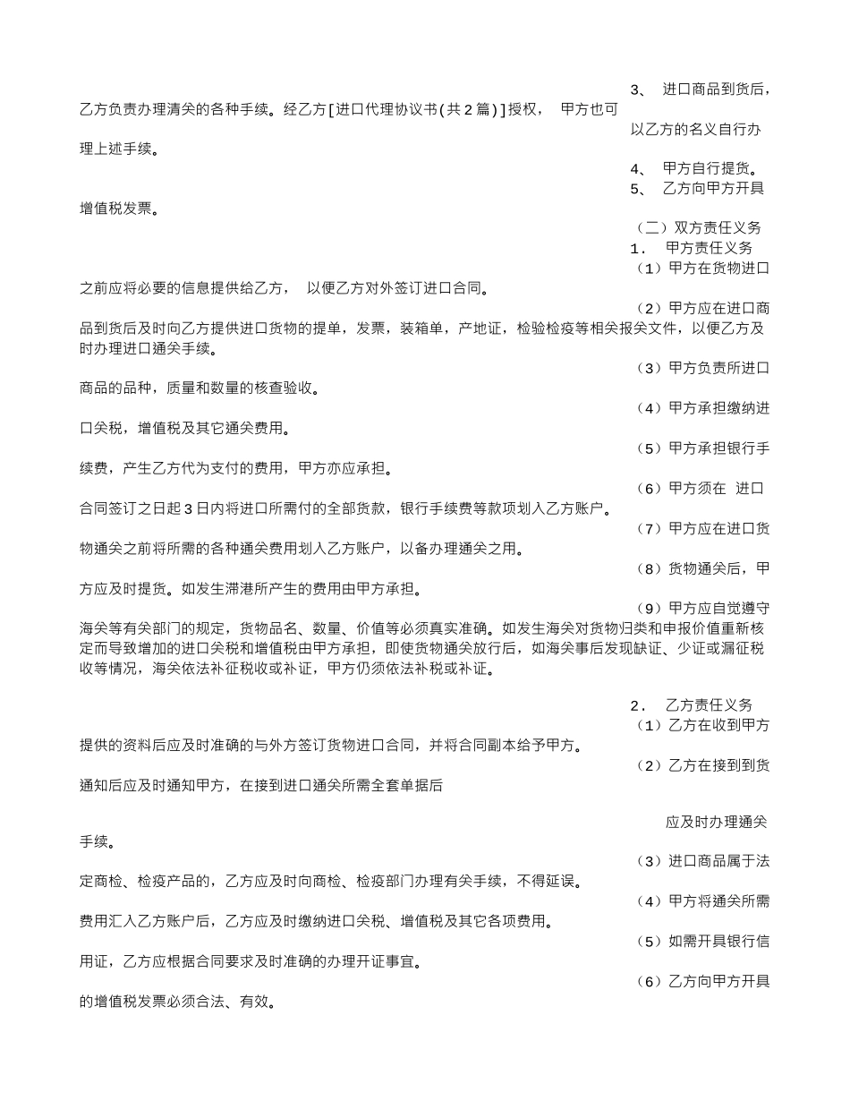 进口代理协议书_第2页