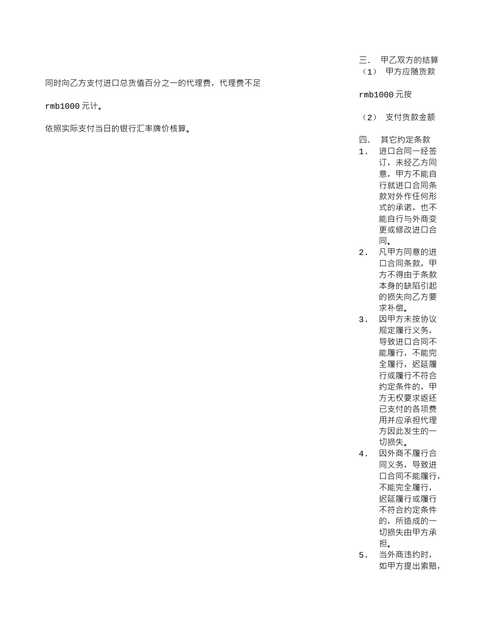 进口代理协议书_第3页