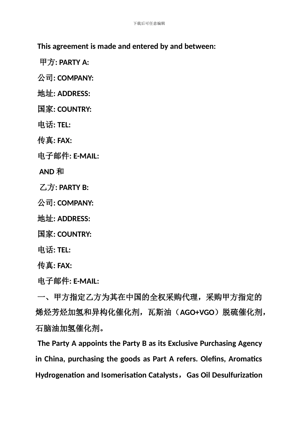 进口代理合同-英文_第2页