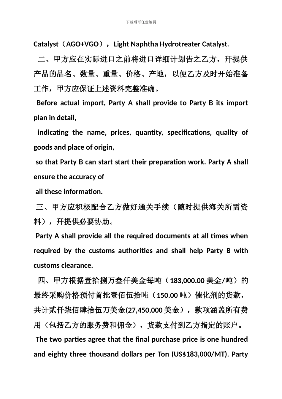 进口代理合同-英文_第3页