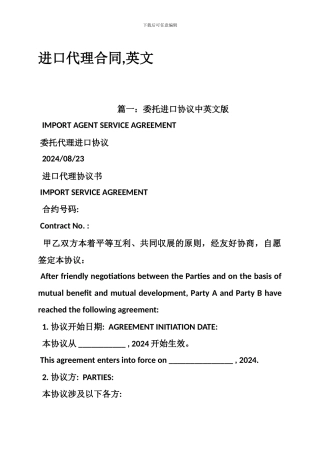 进口代理合同-英文